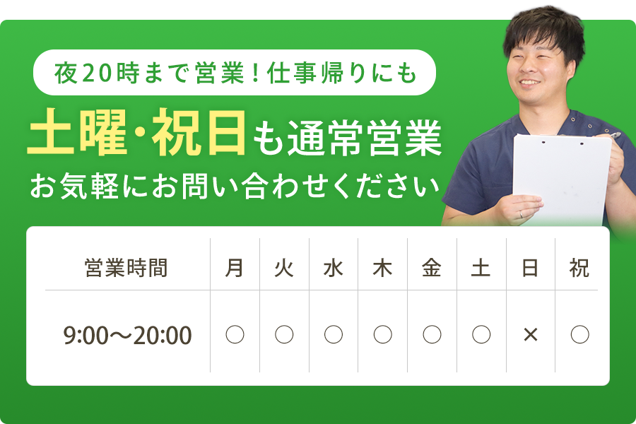 営業時間表