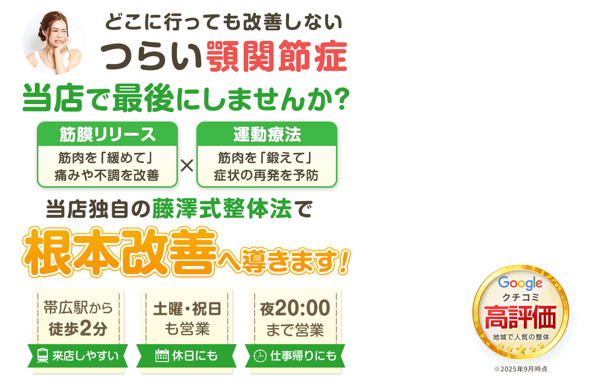 顎関節症