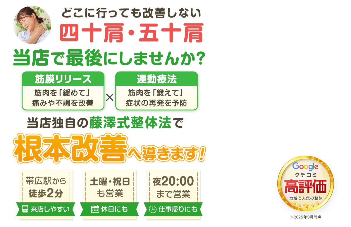 四十肩・五十肩