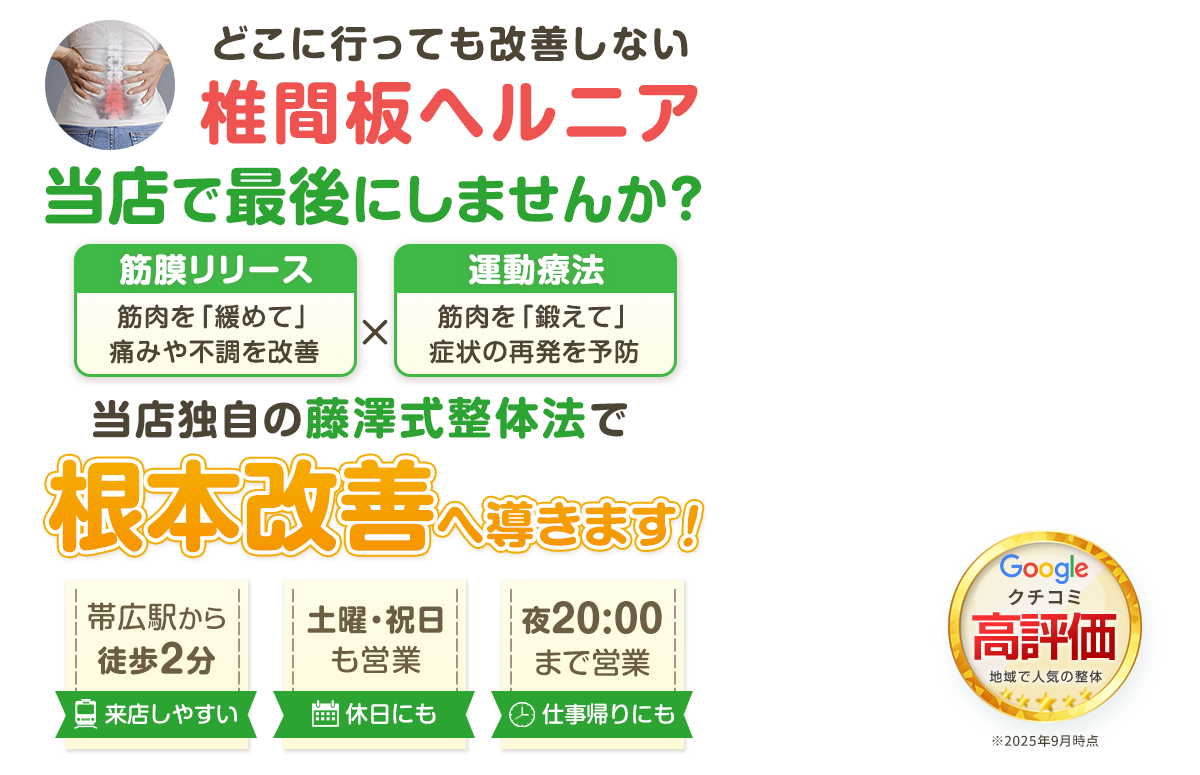 椎間板ヘルニア