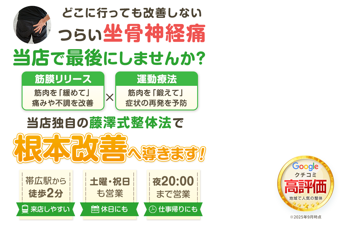 坐骨神経痛