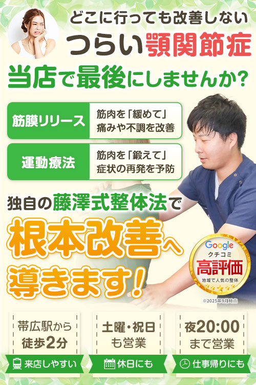 顎関節症
