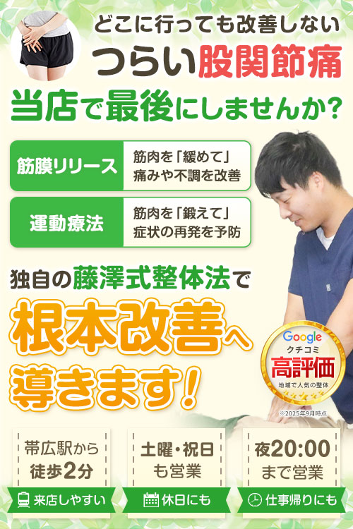 股関節痛