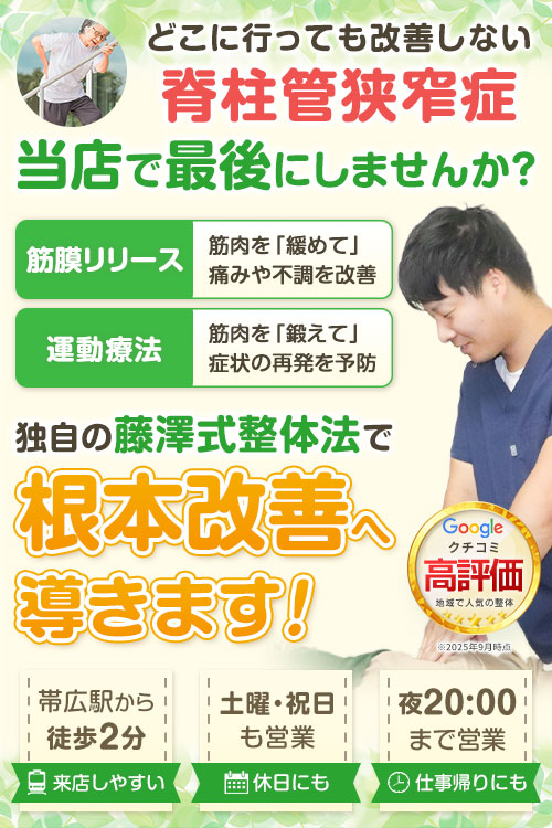 脊柱管狭窄症