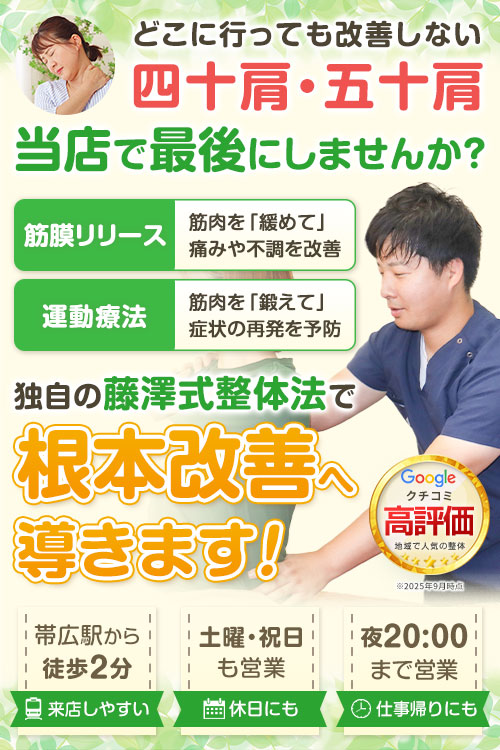 四十肩・五十肩