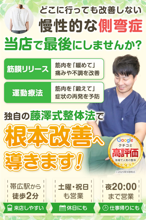 側弯症