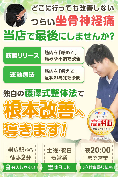 坐骨神経痛
