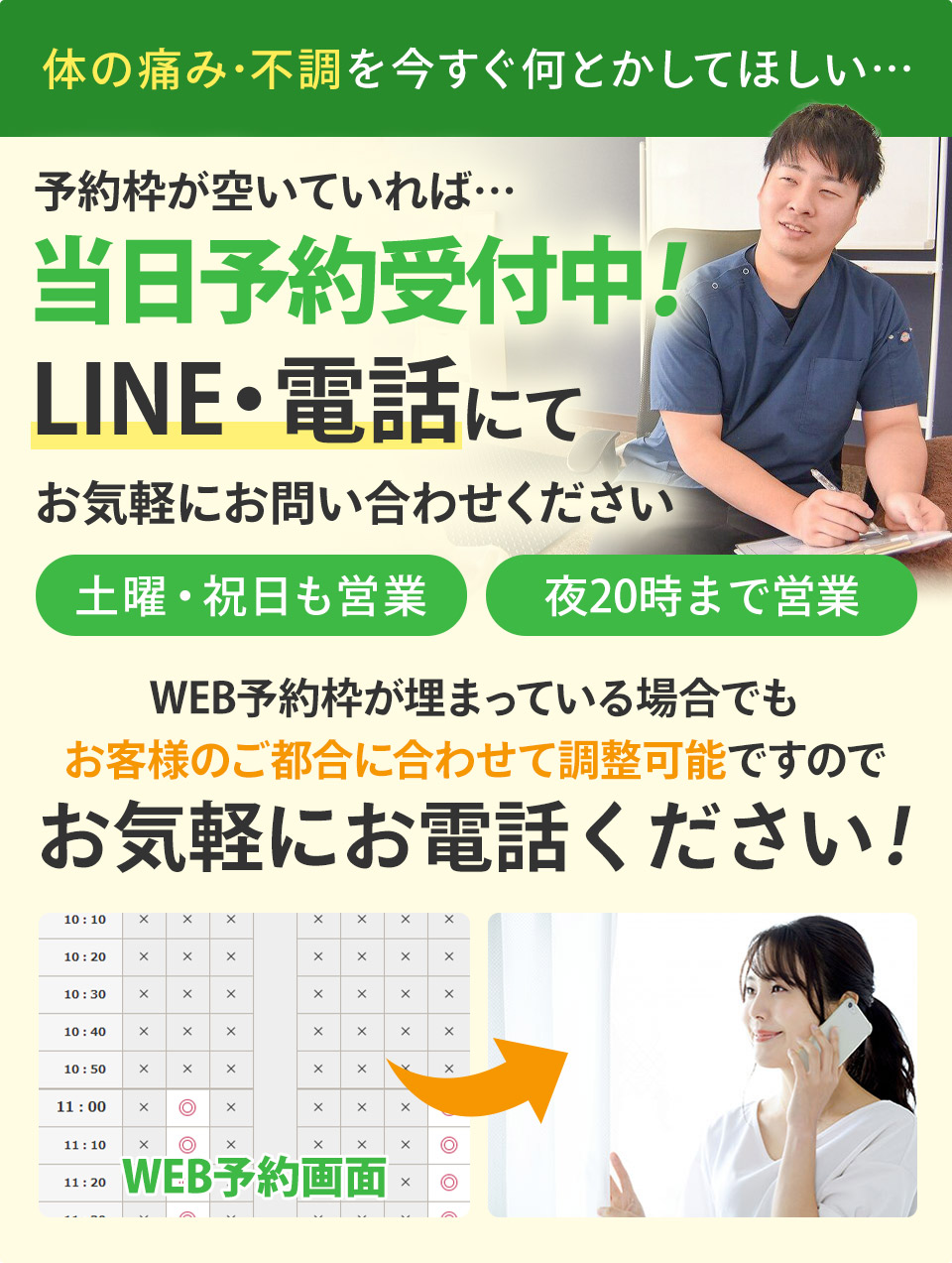 当日予約も可能です