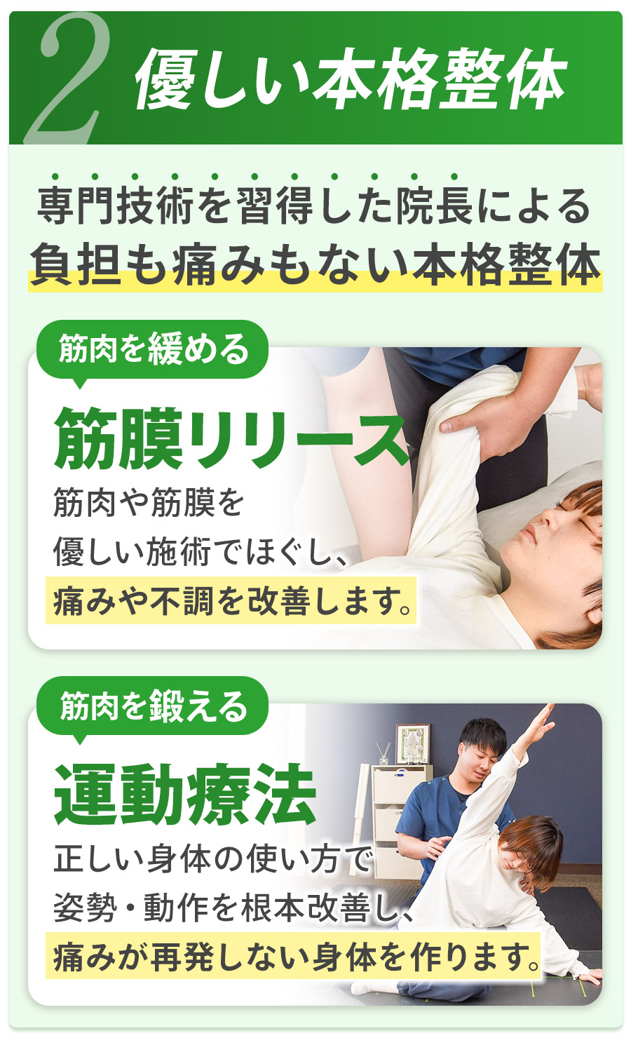 施術の特徴