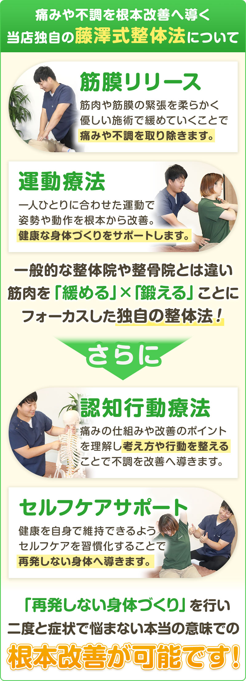 施術の特徴