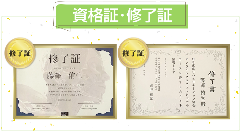 資格証・修了証