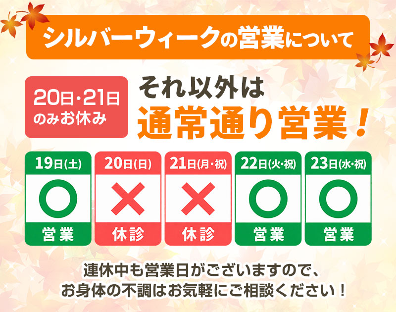 シルバウィークの営業について