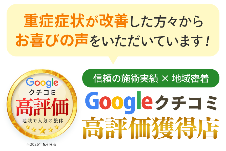 重症症状が改善された方々が多数いらっしゃいます!