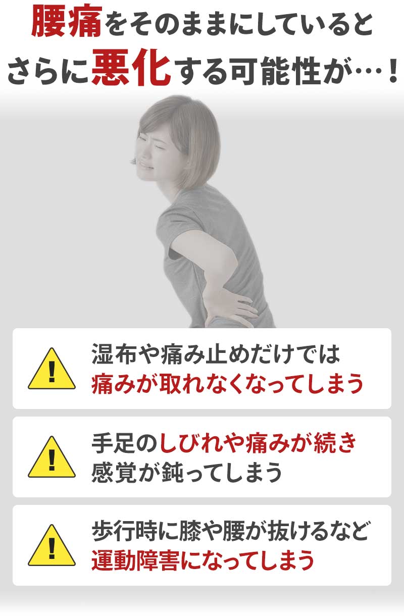 腰痛をそのままにしていると