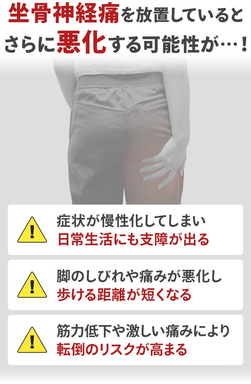 坐骨神経痛をそのままにしていると